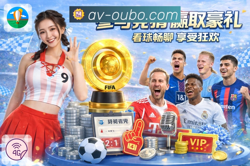 体育直播接口页面结构示意